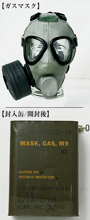 米軍 M9A1ガスマスク - 通販 - gofukuyasan.com